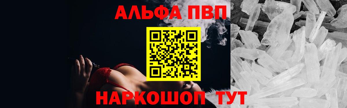 Севастополь  Alfa_PVP Crystall  APVP кристаллы  Вход с VPN  А ПВП  А ПВП СК КРИС 