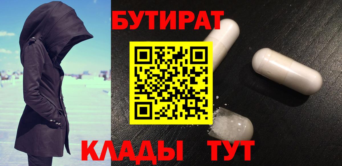 Бутират жидкий экстази  Бутират  Севастополь  Вход с VPN 