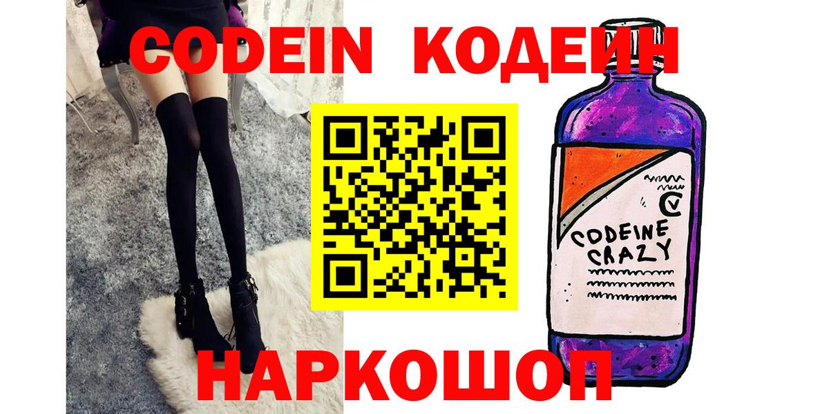 Кодеиновый сироп Lean Purple Drank Севастополь