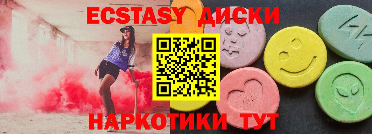 Ecstasy диски  Экстази  Севастополь  Вход с VPN 