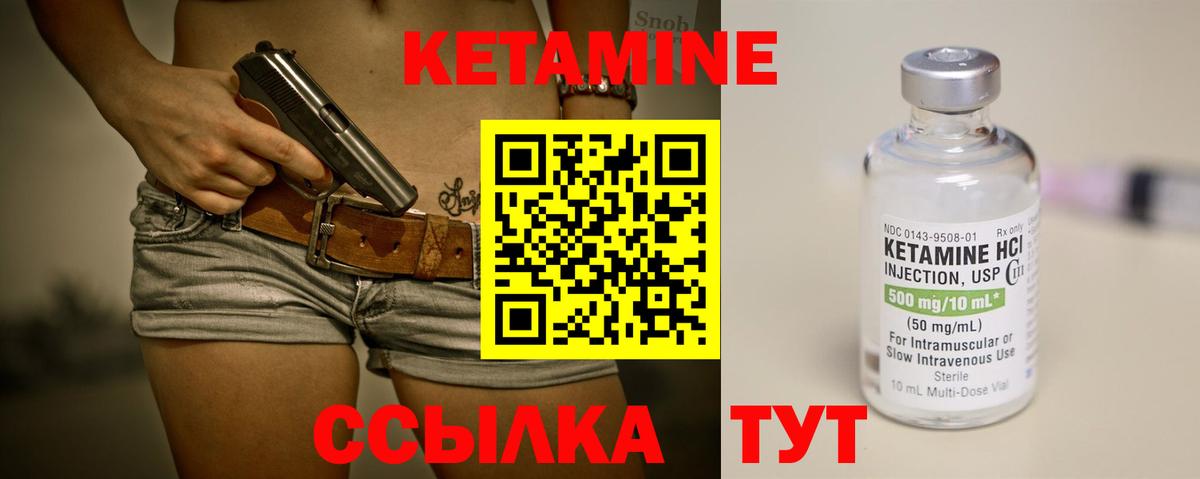 Кетамин VHQ Севастополь