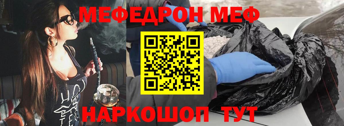 Мефедрон mephedrone  Вход с VPN  МЕФ мука  МЯУ-МЯУ  Мефедрон  Севастополь 