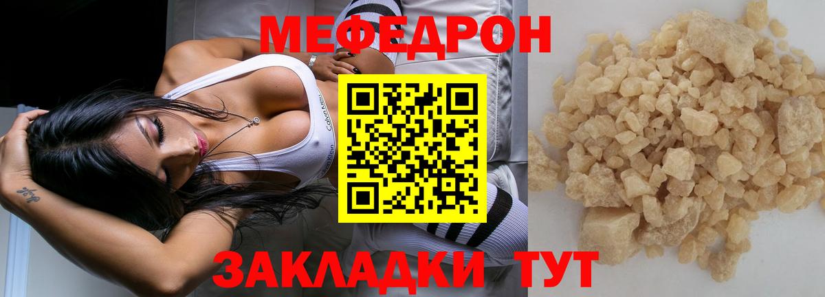 Мефедрон кристаллы Севастополь
