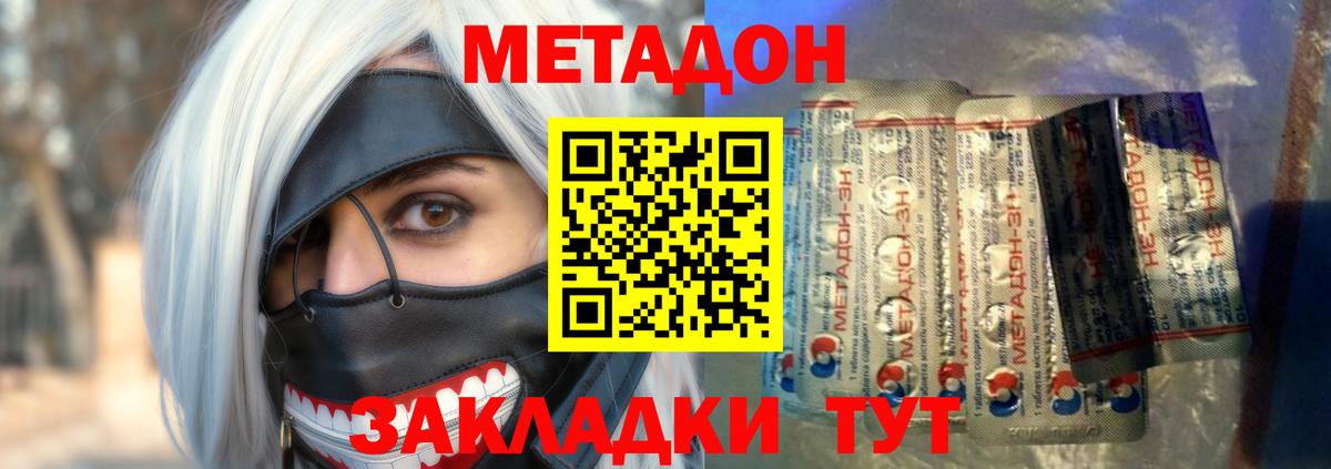 Севастополь  МЕТАДОН VHQ  Вход с VPN  Метадон кристалл 
